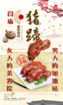 猪蹄海报