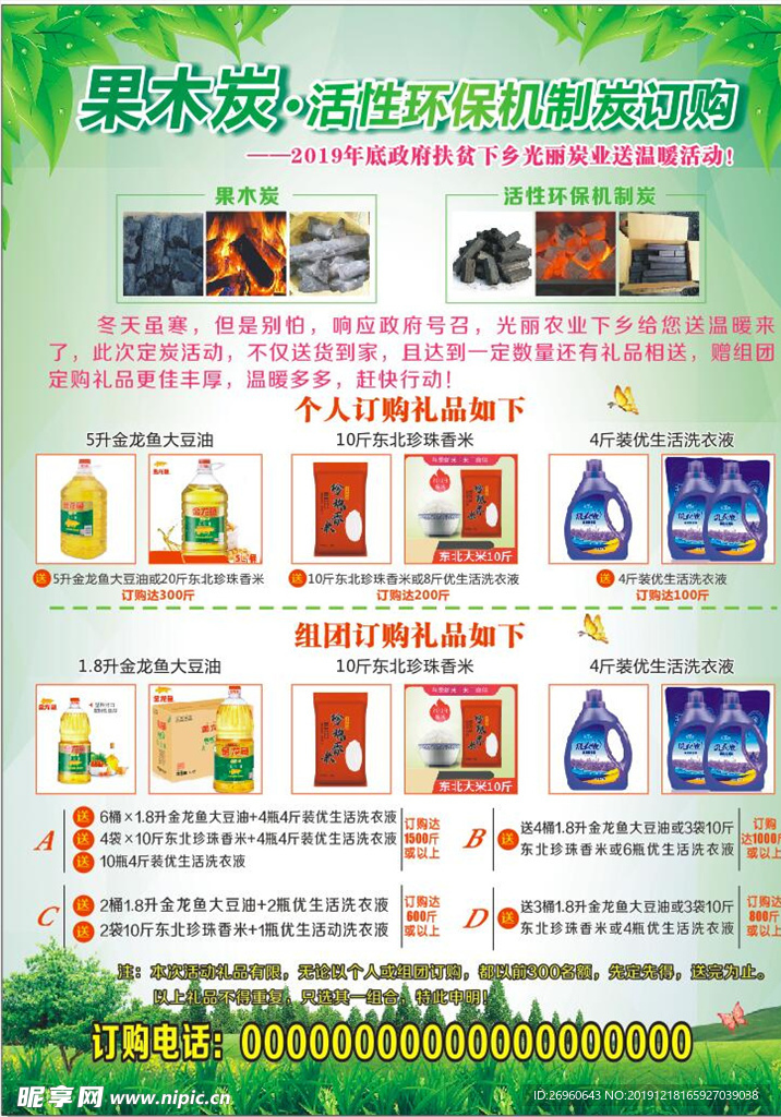 环保单页