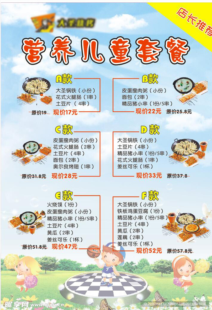 营养儿童套餐