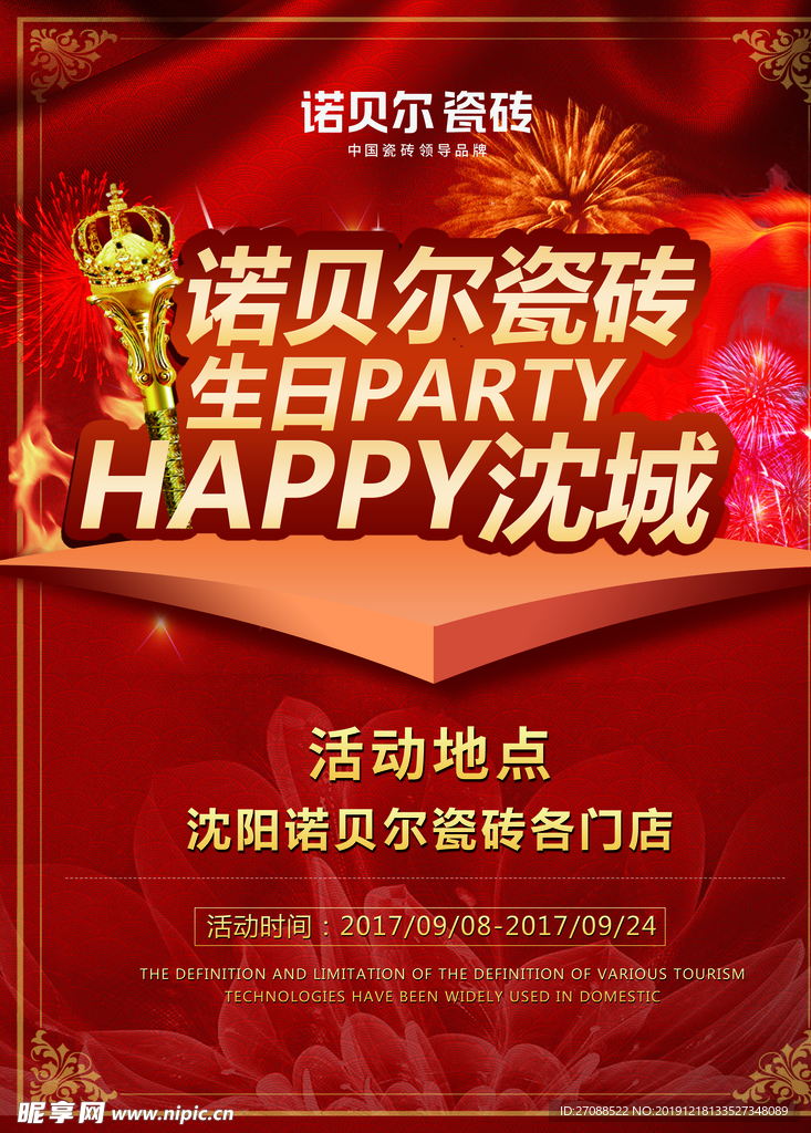 海报活动