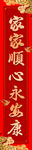 对联竖福素材