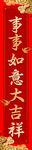 对联竖福素材图片