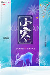 小寒节气