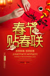 贴春联