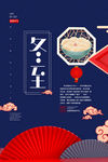 冬至