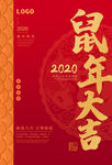鼠年大吉
