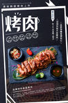 烤肉