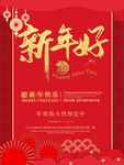 新年好