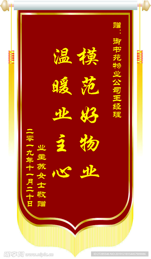 锦旗