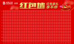 红包墙