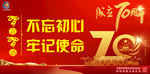 70周年 习言习语