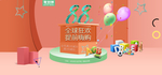 促销狂欢海报