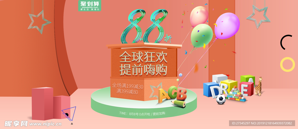 促销狂欢海报