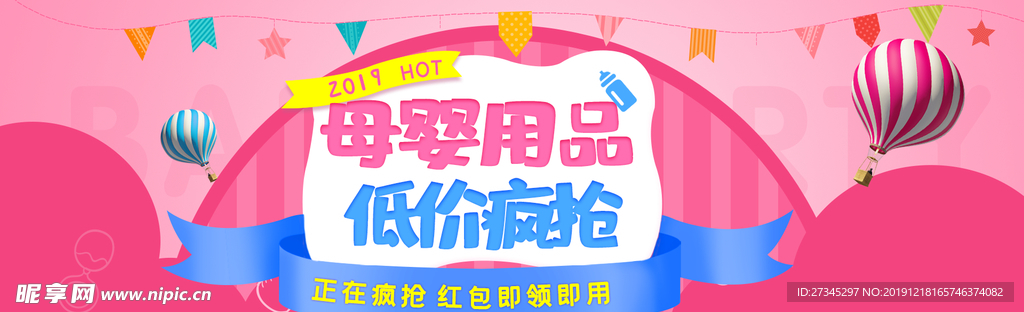 母婴用品海报