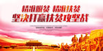 精准扶贫