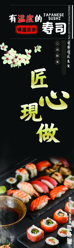 寿司店展架