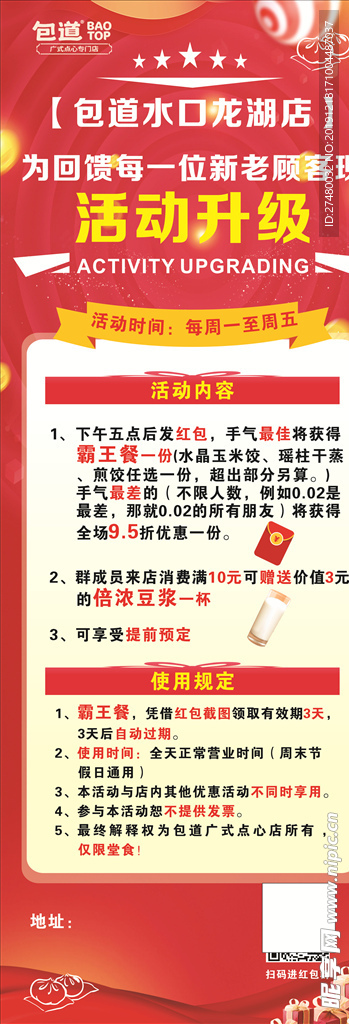 包子店活动1.6米展架