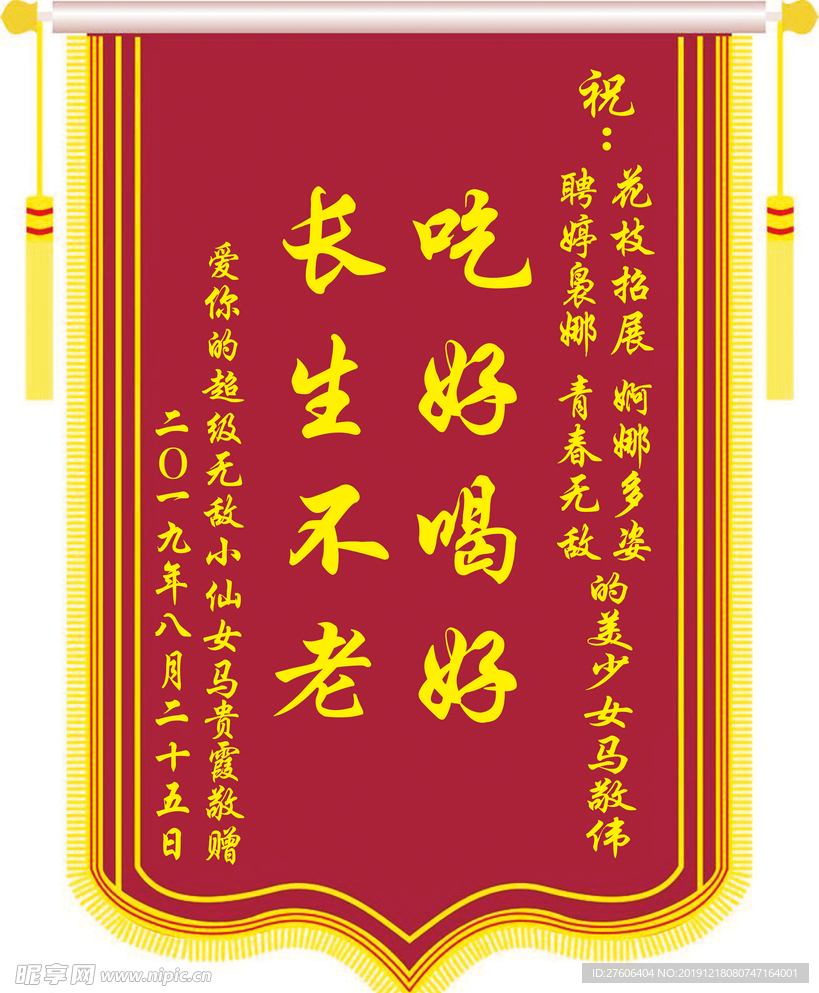 锦旗