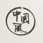 挂画