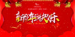 新年快乐