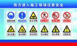 安全警示标识