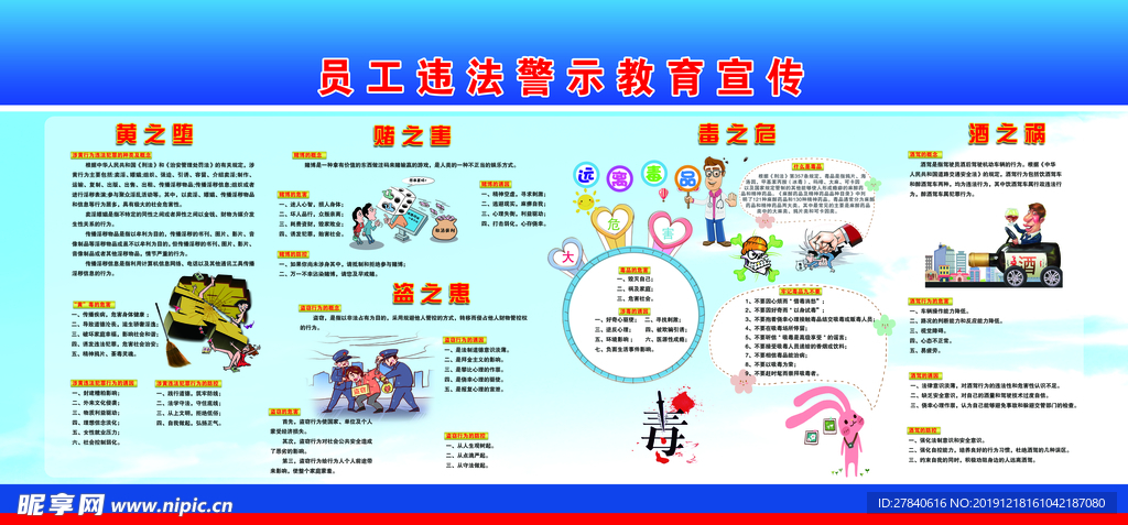 警示教育宣传