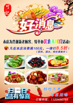 餐饮海报
