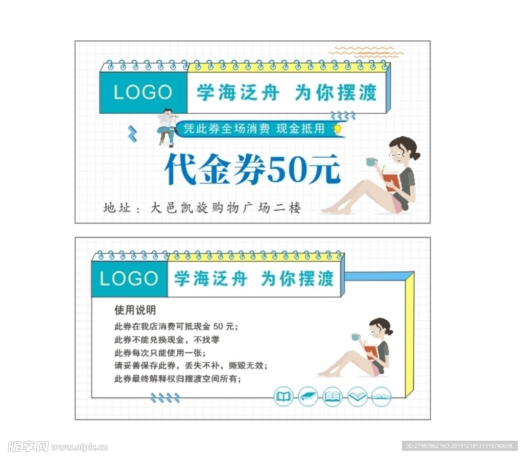 书吧抵用券