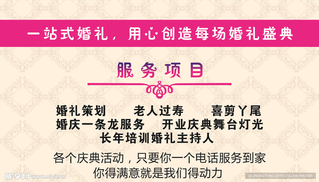 婚庆名片