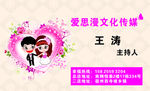 婚庆名片