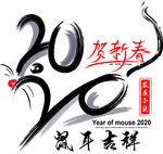 2020年 鼠年吉祥