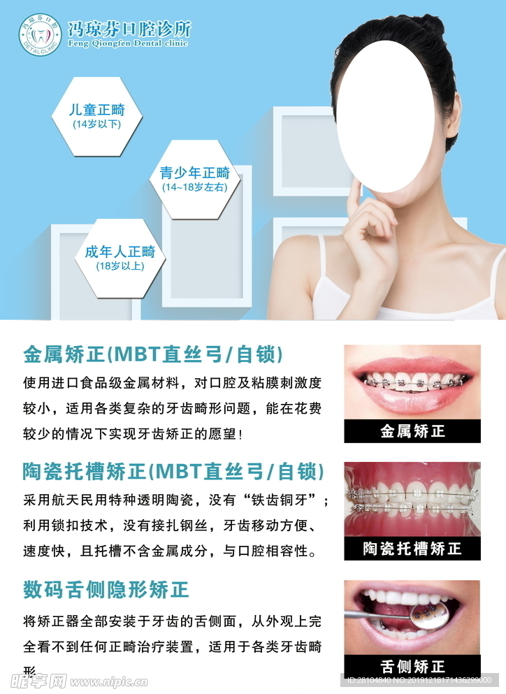 牙齿矫正