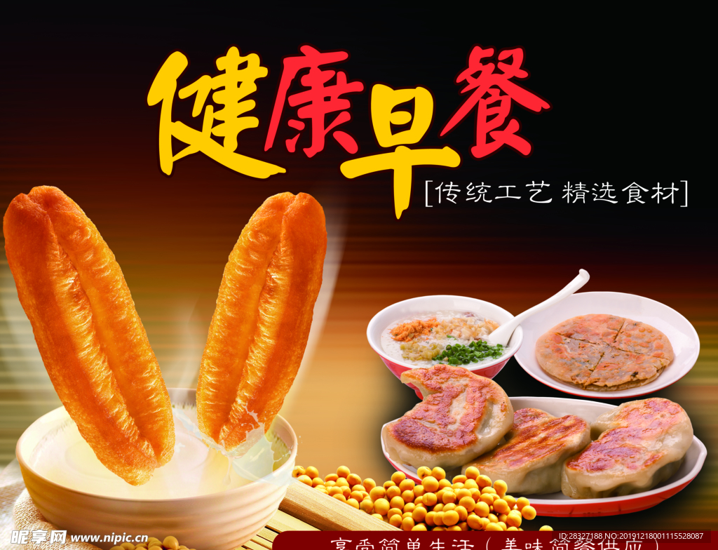 豆浆油条