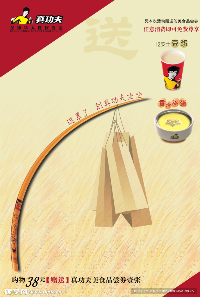 豆浆油条