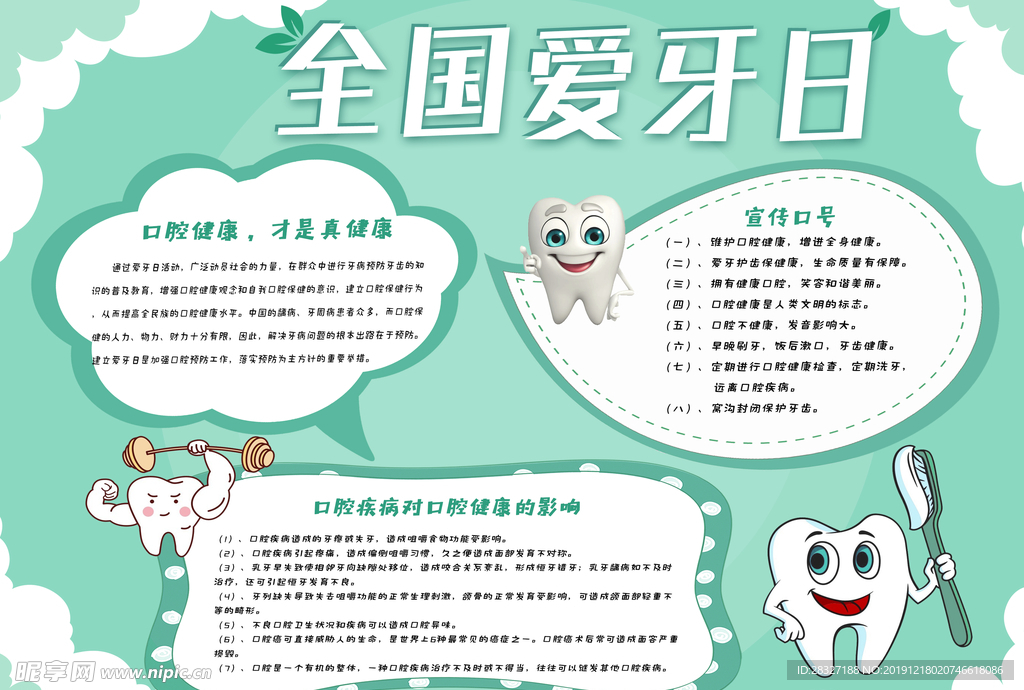 牙齿