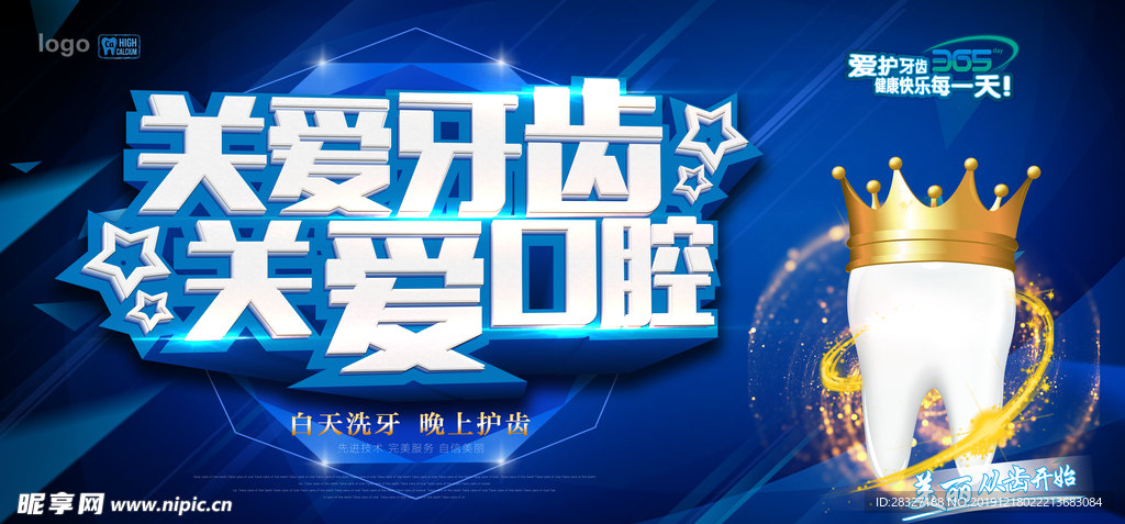 牙齿