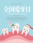 牙齿