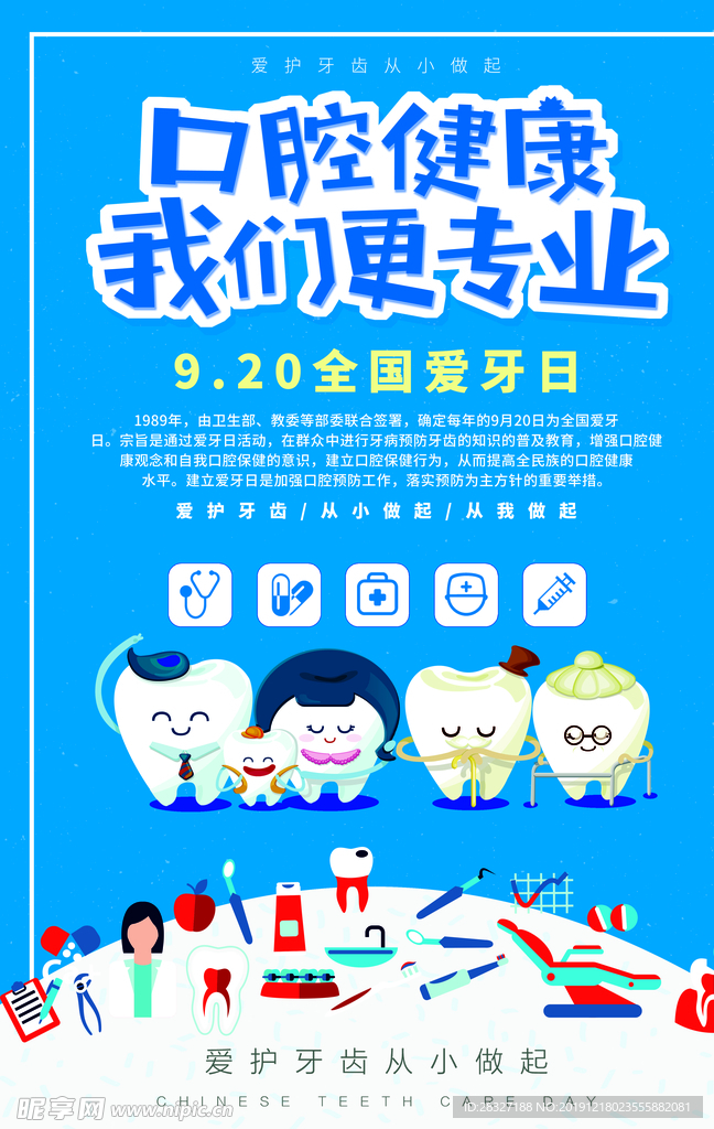 牙齿