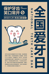 牙齿