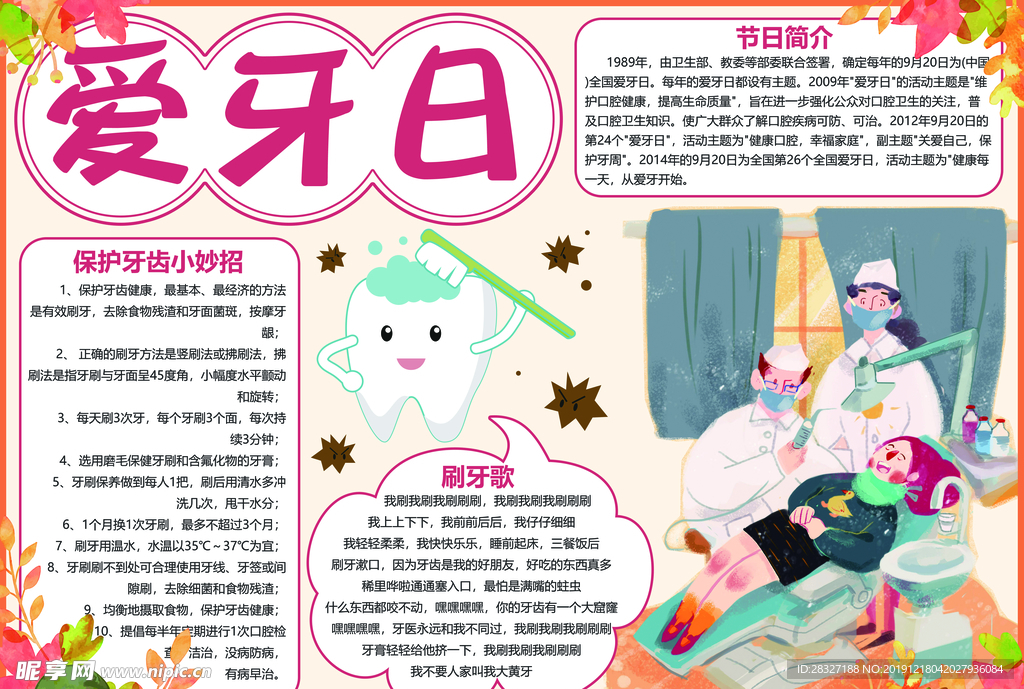 牙齿
