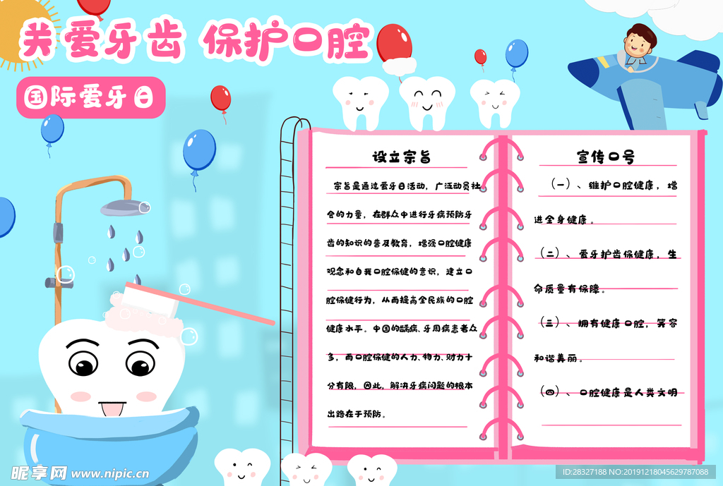 牙齿