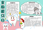 牙齿