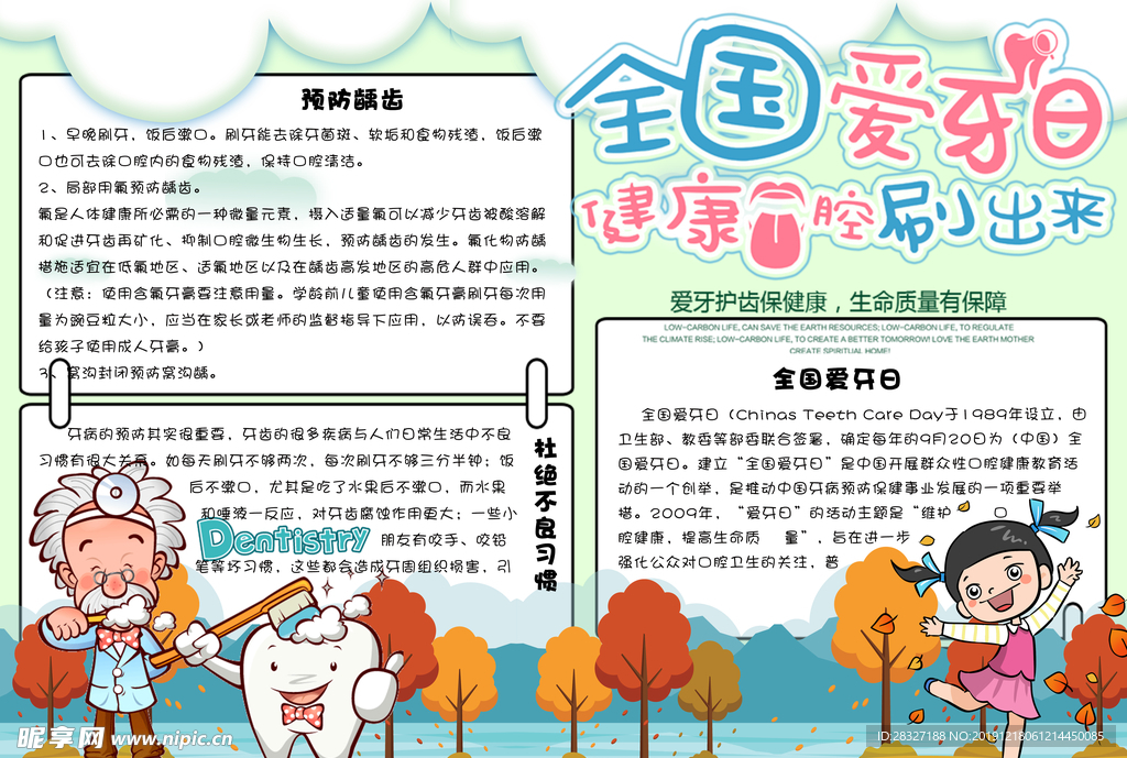牙齿