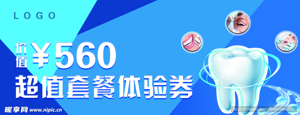 牙齿