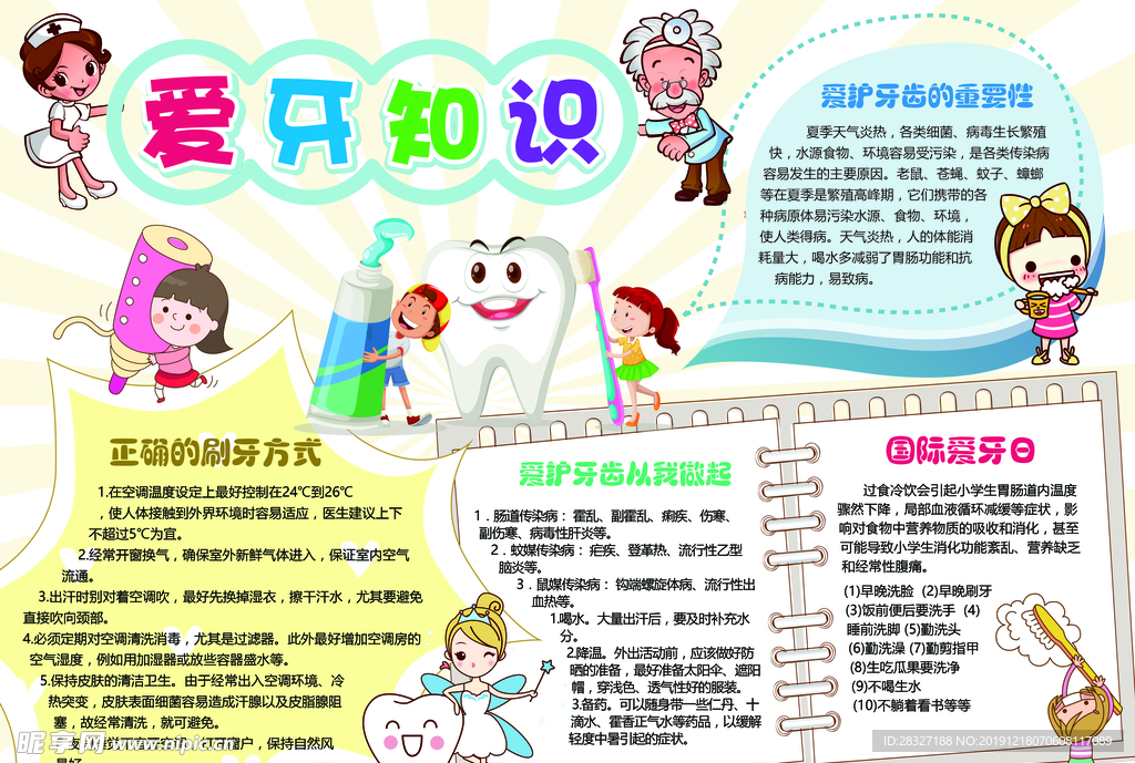 牙齿