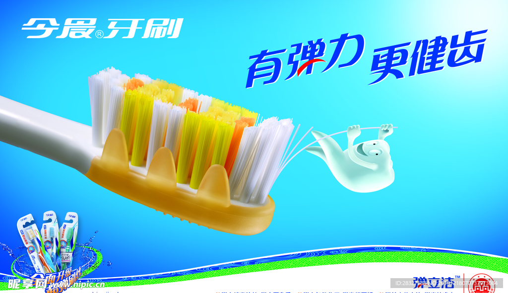牙刷