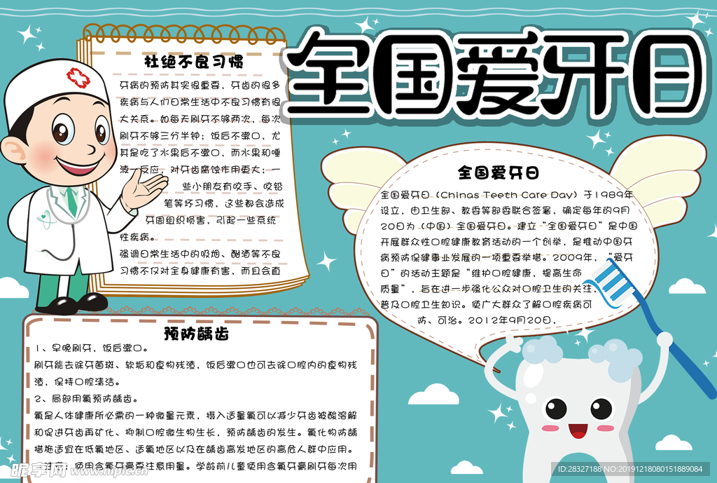 牙齿