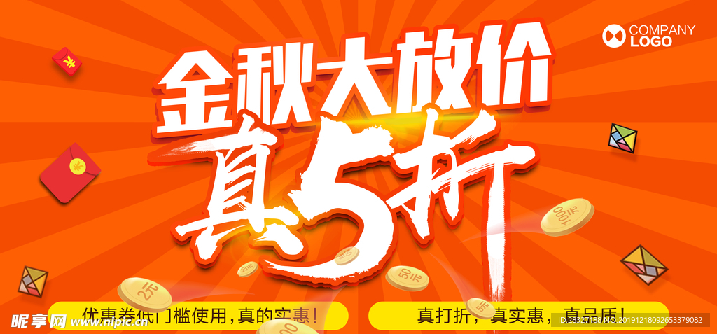 秋季促销宣传