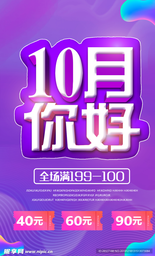 10月你好