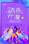 五四青年节